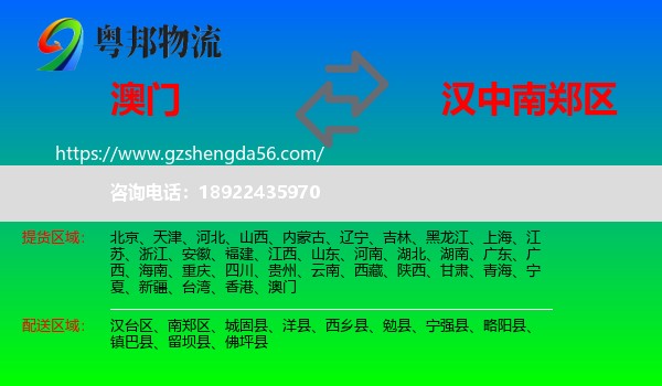 澳门到南郑区物流专线