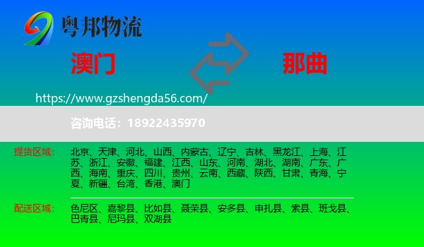 澳门到那曲物流