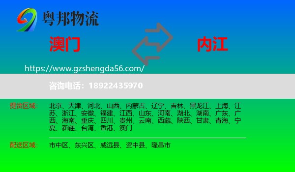 澳门到内江物流