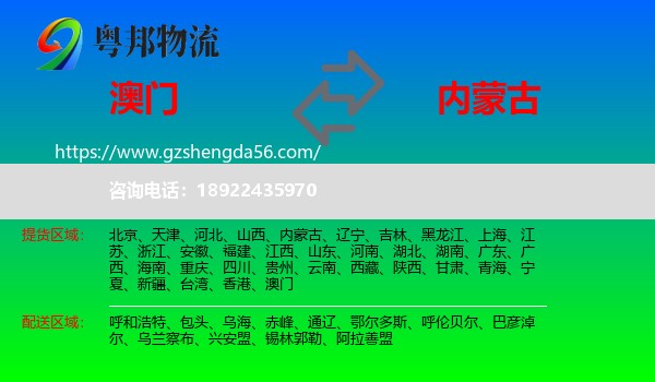 澳门到内蒙古物流