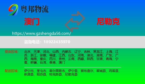 澳门到尼勒克县物流专线