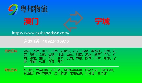 澳门到宁城县物流专线
