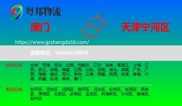 澳门到宁河区物流