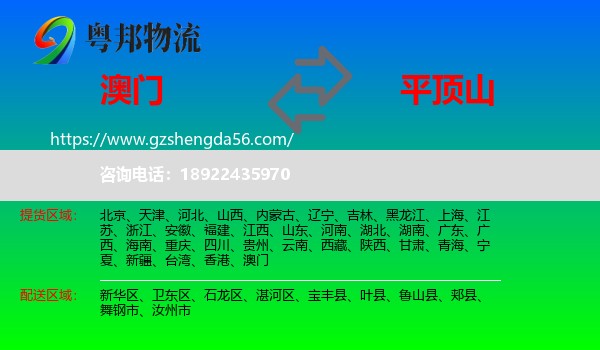 澳门到平顶山物流