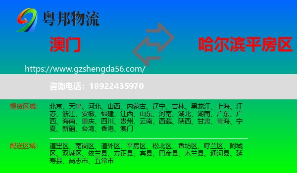 澳门到平房区物流专线