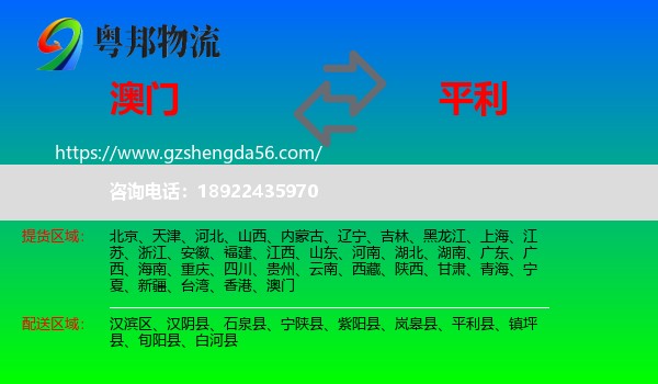 澳门到平利县物流专线