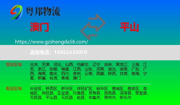 澳门到平山县物流专线
