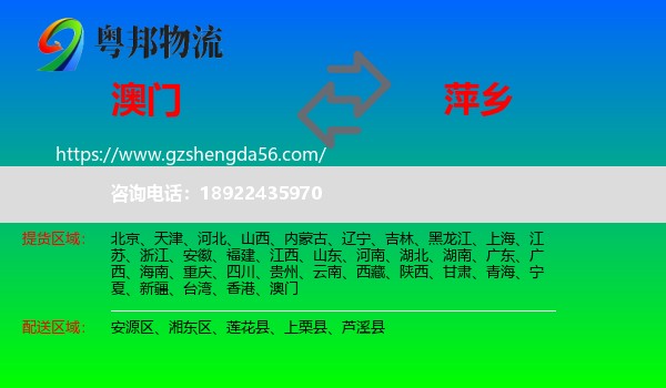 澳门到萍乡物流