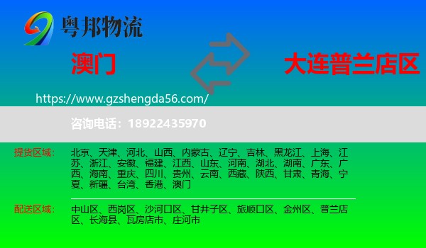 澳门到普兰店区物流专线
