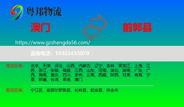 澳门到前郭尔罗斯县物流专线