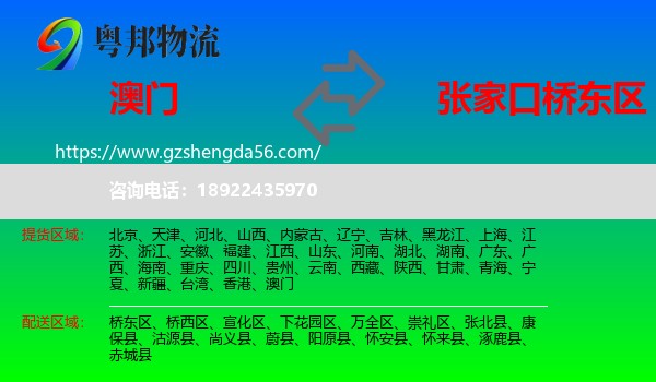 澳门到桥东区物流专线
