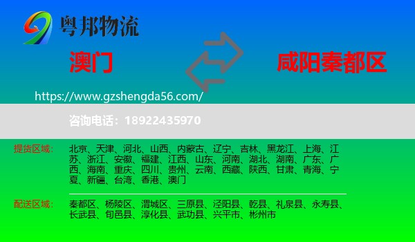 澳门到秦都区物流专线