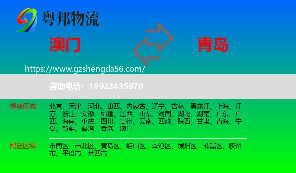 澳门到青岛物流