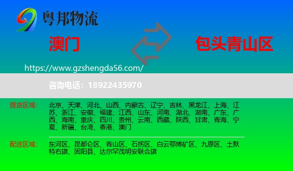 澳门到青山区物流专线