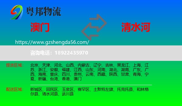 澳门到清水河县物流专线