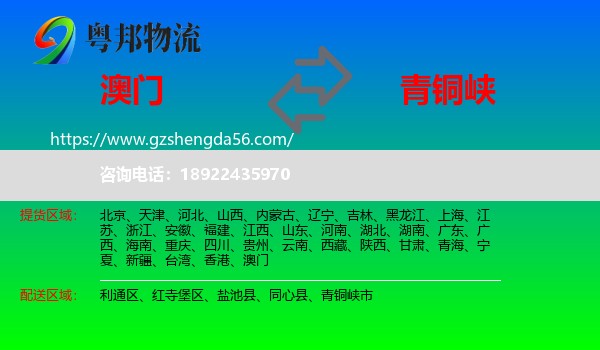 澳门到青铜峡市物流专线