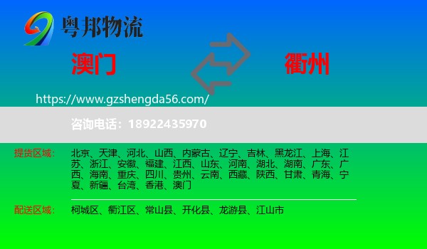 澳门到衢州物流