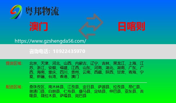 澳门到日喀则物流