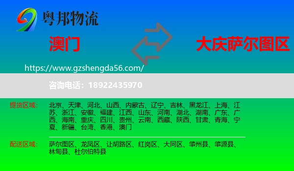 澳门到萨尔图区物流专线