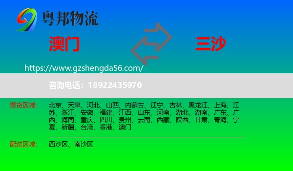 澳门到三沙物流