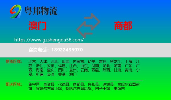 澳门到商都县物流专线