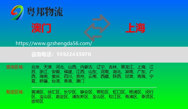 澳门到上海专线