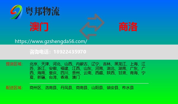 澳门到商洛物流