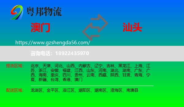 澳门到汕头物流
