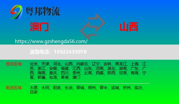 澳门到山西物流