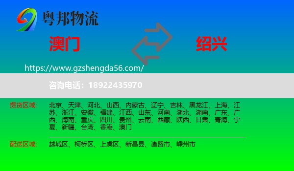 澳门到绍兴物流