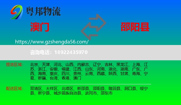 澳门到邵阳县物流专线