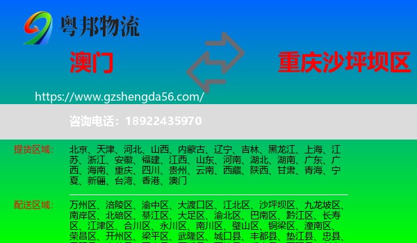 澳门到沙坪坝区物流专线