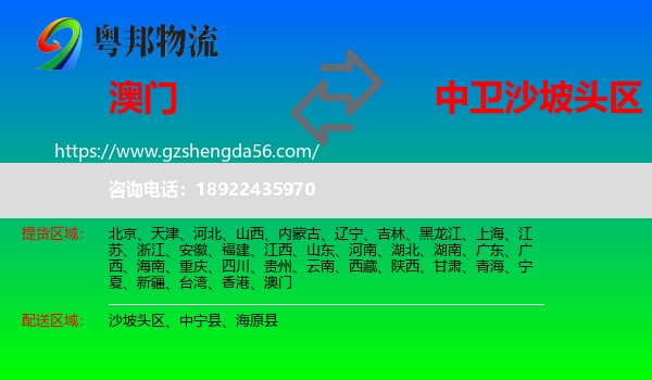 澳门到沙坡头区物流专线
