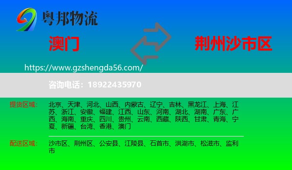 澳门到沙市区物流专线