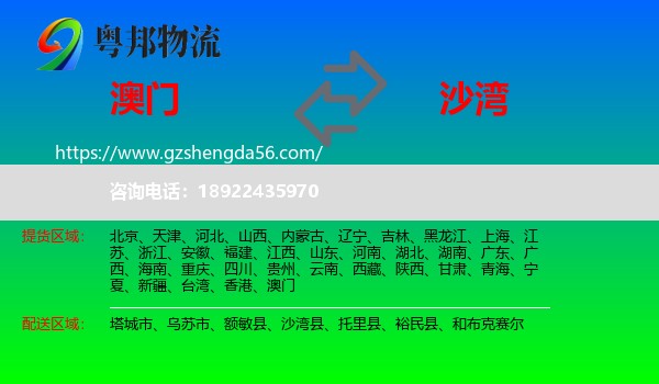 澳门到沙湾县物流专线