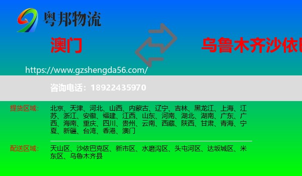 澳门到沙依巴克区物流专线