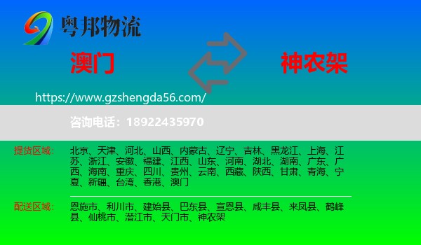 澳门到神农架物流专线
