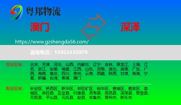 澳门到深泽县物流专线
