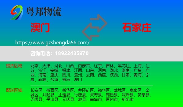 澳门到石家庄专线