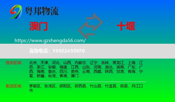 澳门到十堰物流