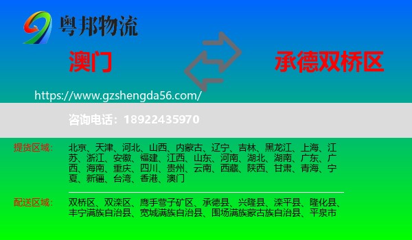 澳门到双桥区物流专线