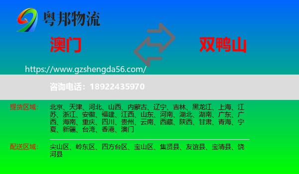 澳门到双鸭山物流