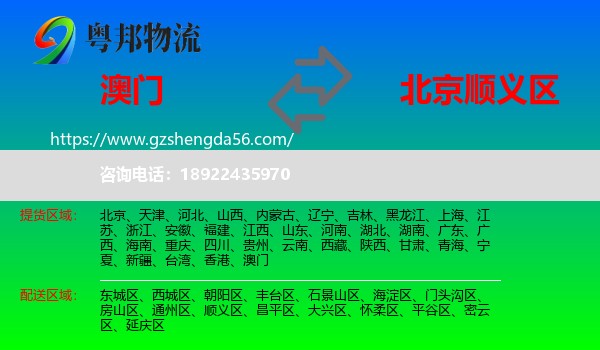 澳门到顺义区物流专线
