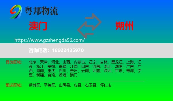 澳门到朔州物流