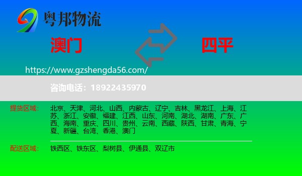 澳门到四平物流