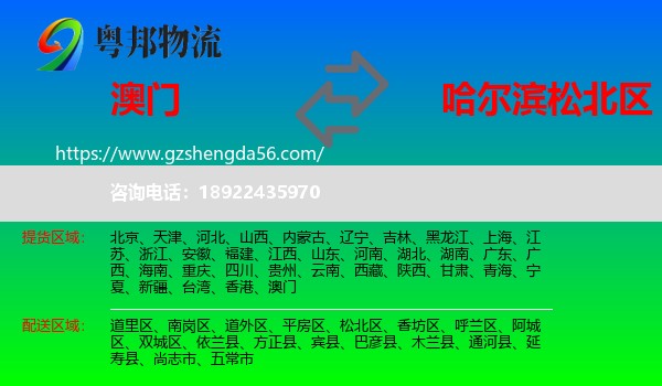 澳门到松北区物流专线