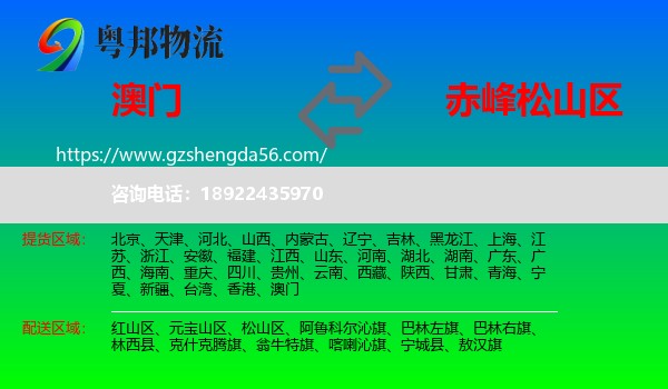 澳门到松山区物流专线
