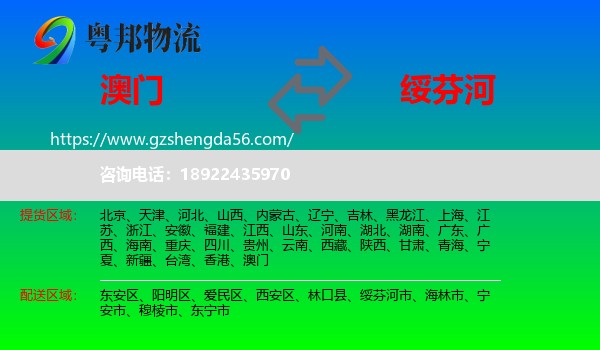 澳门到绥芬河市物流专线