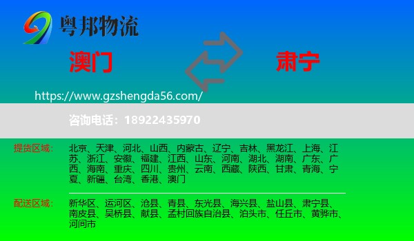 澳门到肃宁县物流专线