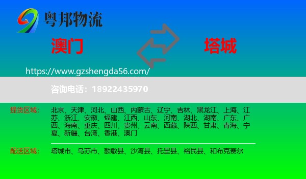 澳门到塔城物流